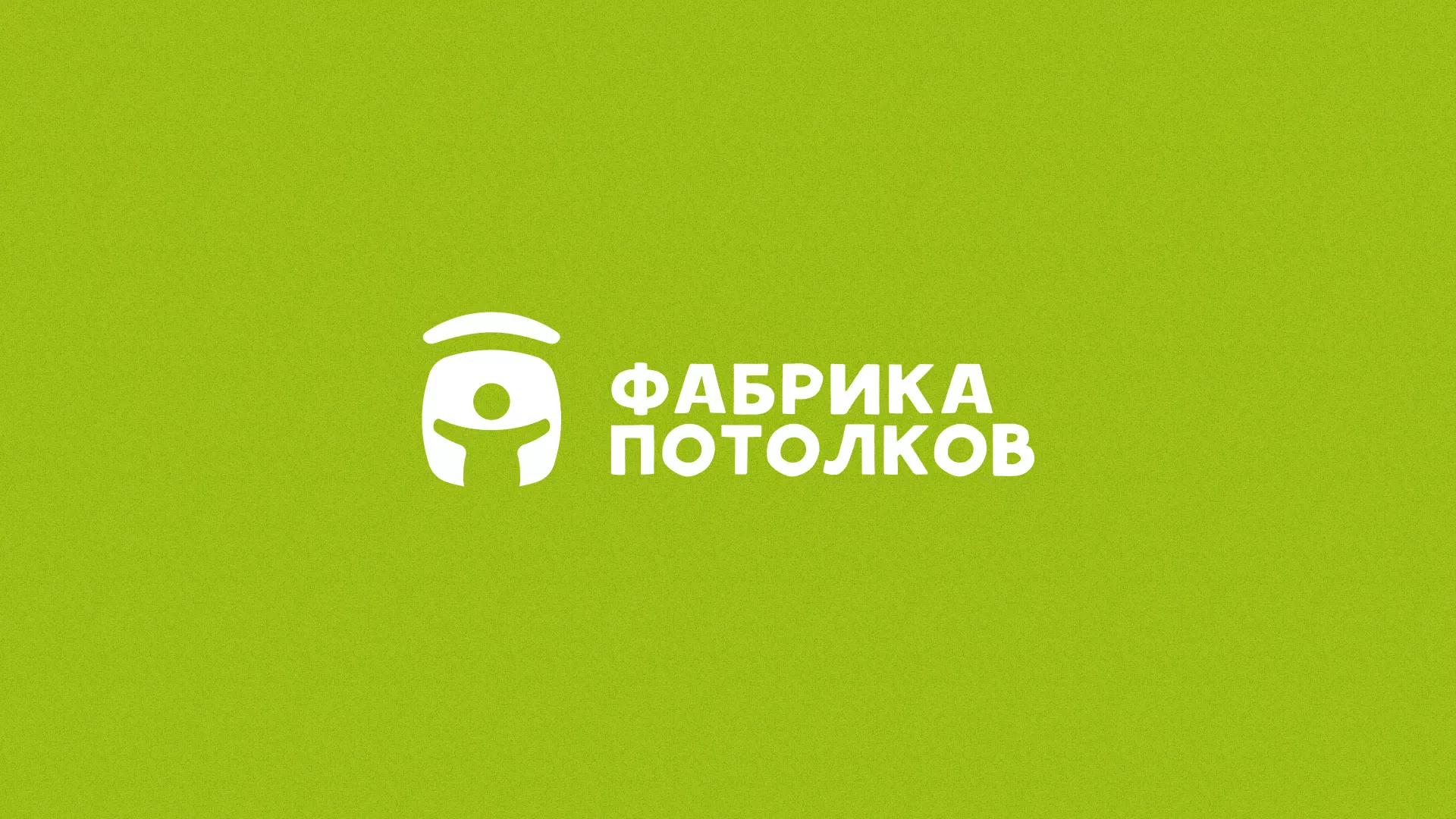 Разработка логотипа для производства натяжных потолков в Благовещенске